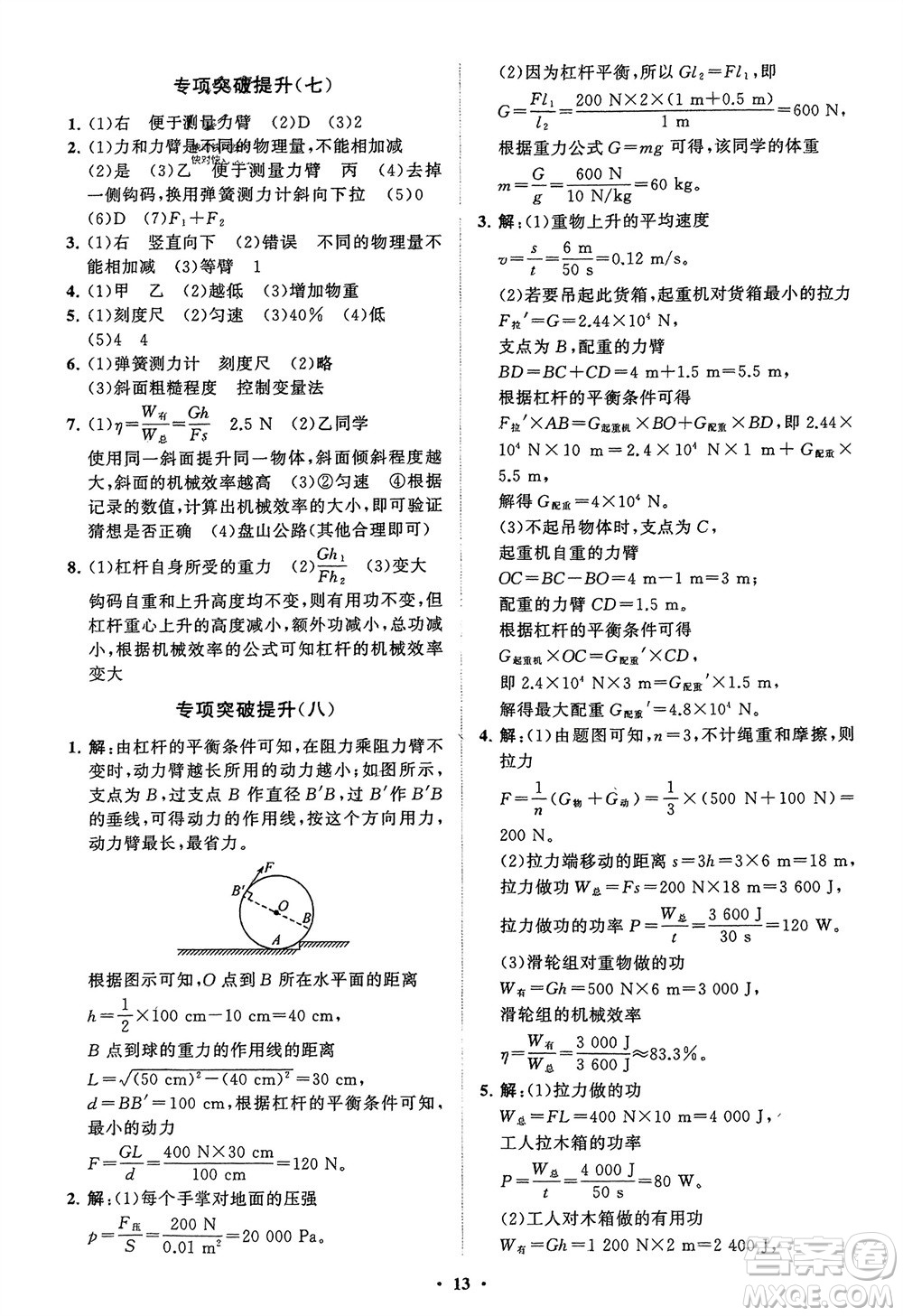 山東教育出版社2024年春初中同步練習冊分層卷八年級物理下冊人教版參考答案