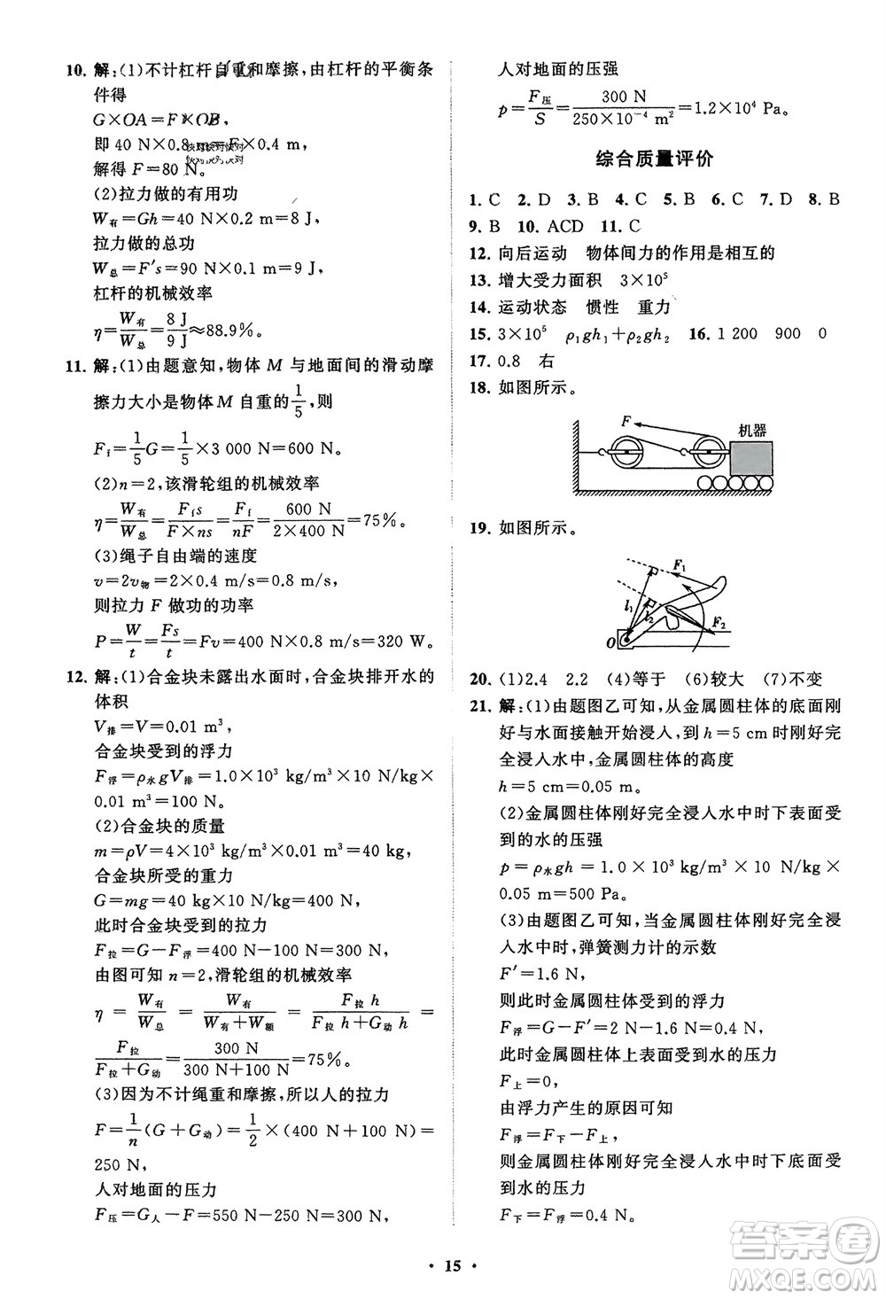 山東教育出版社2024年春初中同步練習冊分層卷八年級物理下冊人教版參考答案