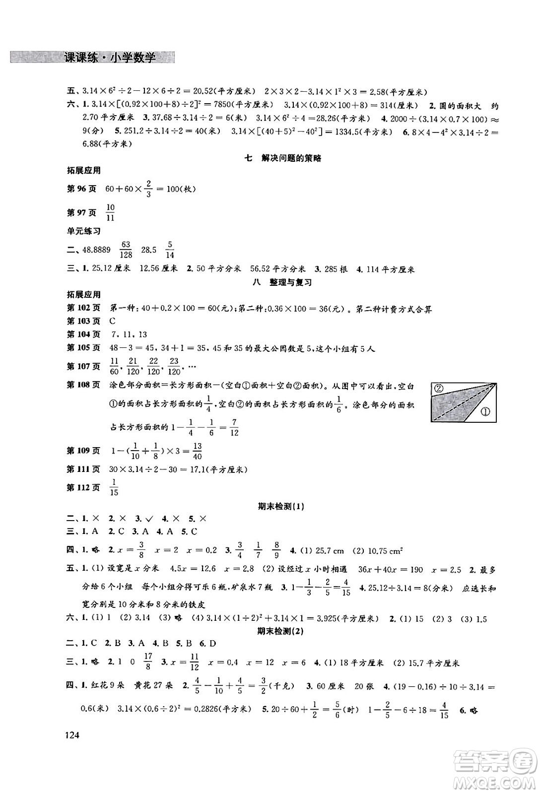 譯林出版社2024年春課課練小學數學五年級數學下冊蘇教版答案