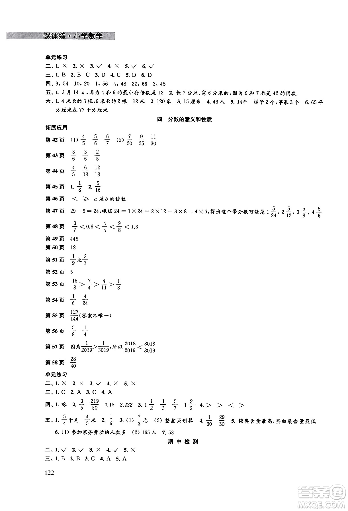 譯林出版社2024年春課課練小學數學五年級數學下冊蘇教版答案