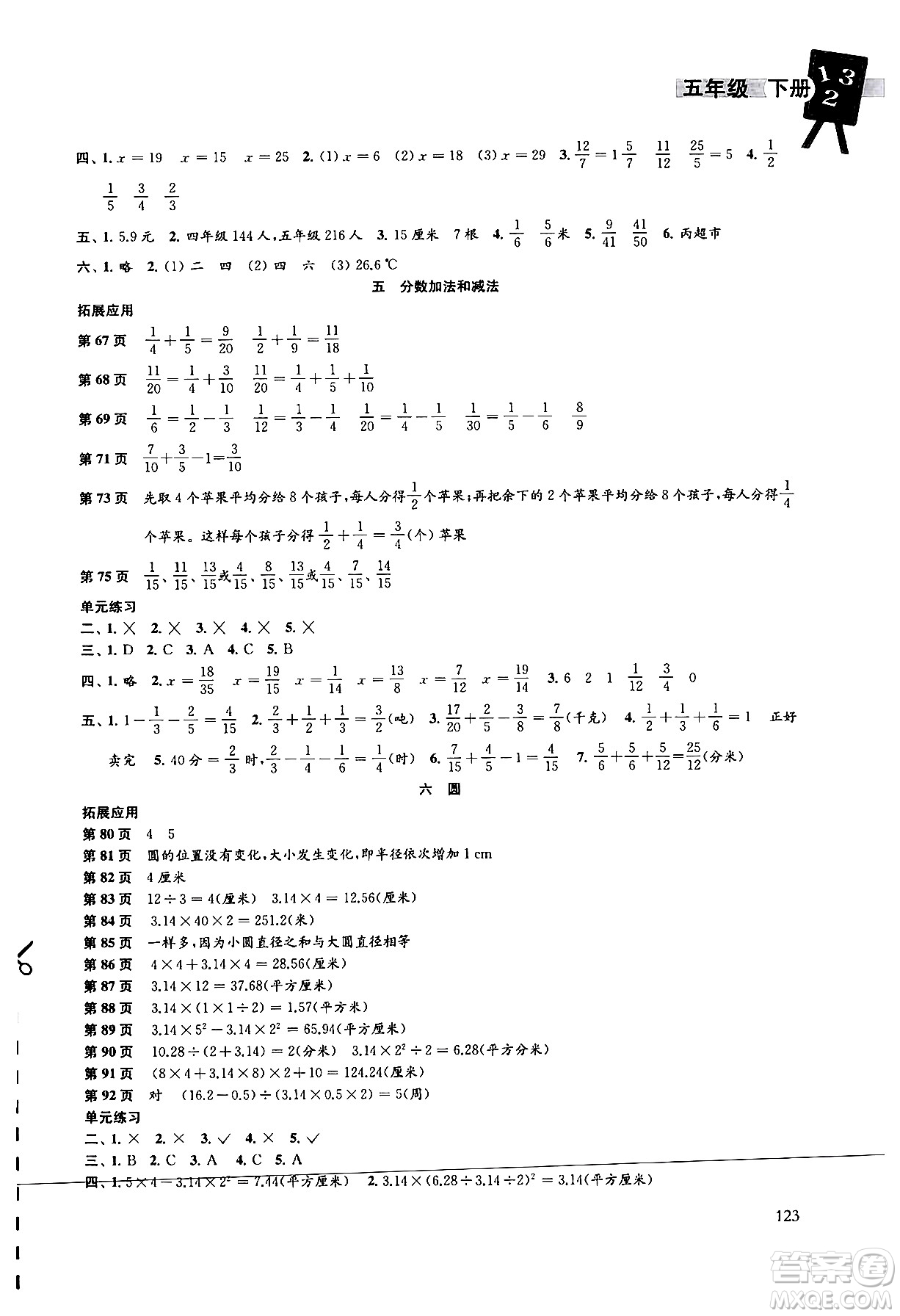 譯林出版社2024年春課課練小學數學五年級數學下冊蘇教版答案