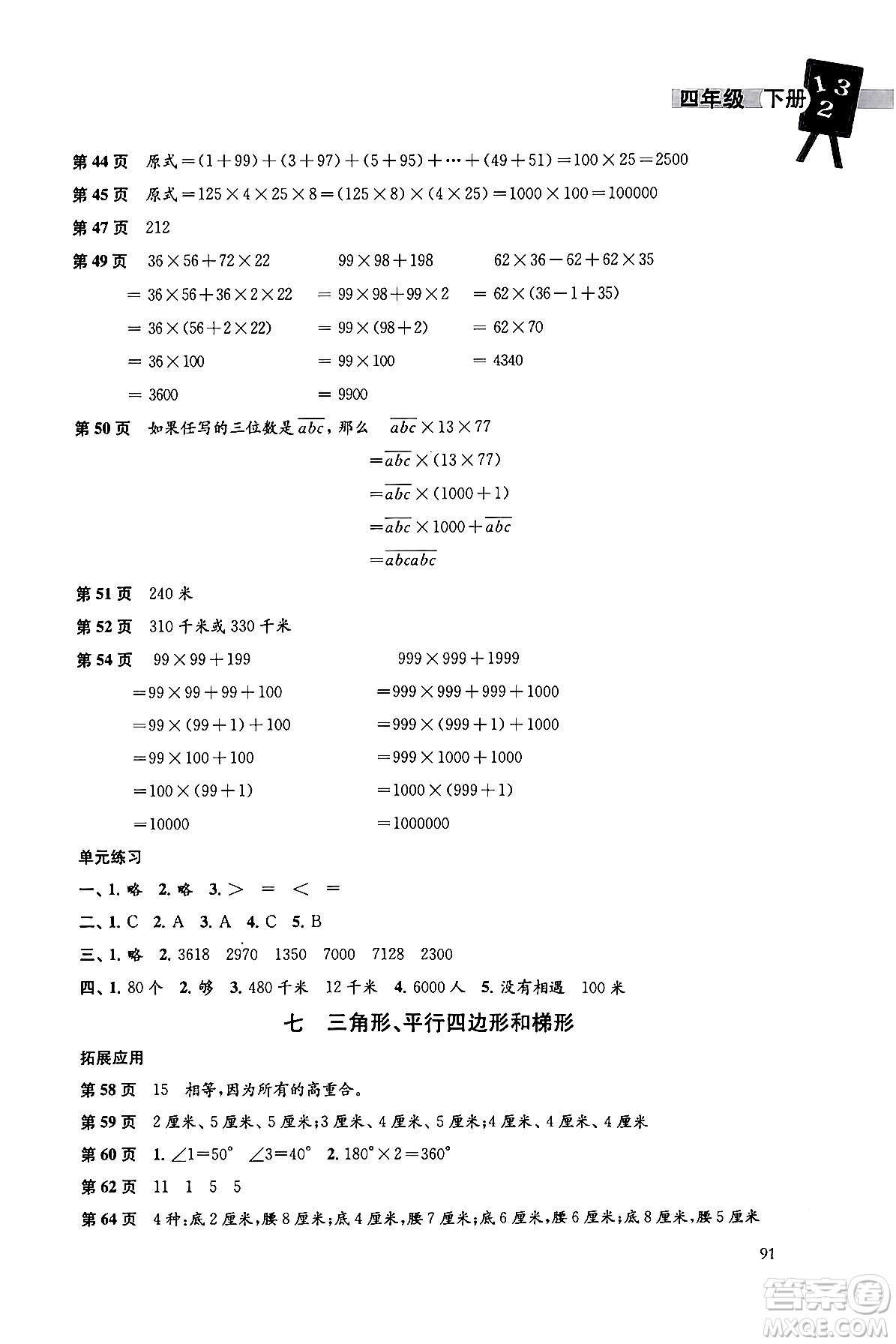 譯林出版社2024年春課課練小學(xué)數(shù)學(xué)四年級數(shù)學(xué)下冊蘇教版答案