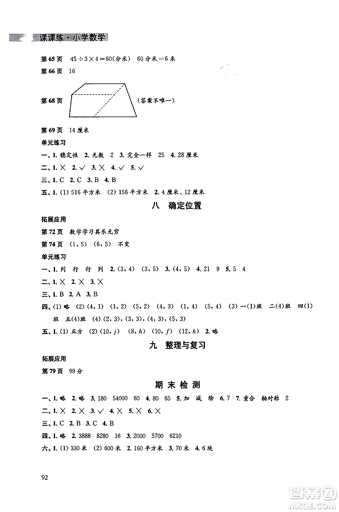 譯林出版社2024年春課課練小學(xué)數(shù)學(xué)四年級數(shù)學(xué)下冊蘇教版答案