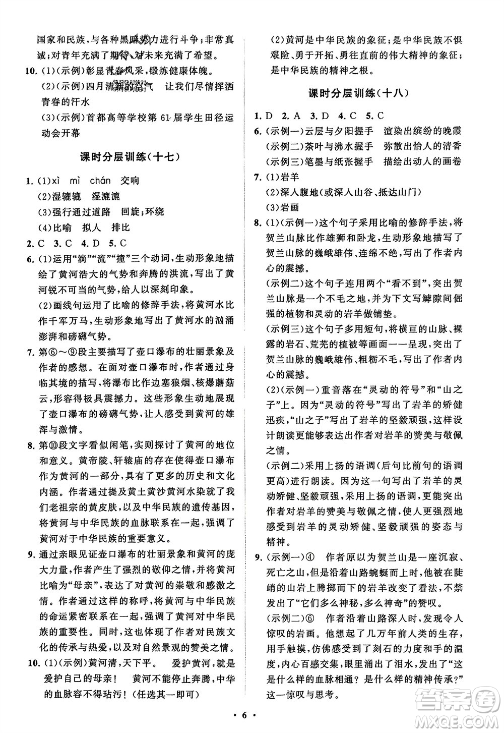 山東教育出版社2024年春初中同步練習(xí)冊分層卷八年級語文下冊通用版參考答案