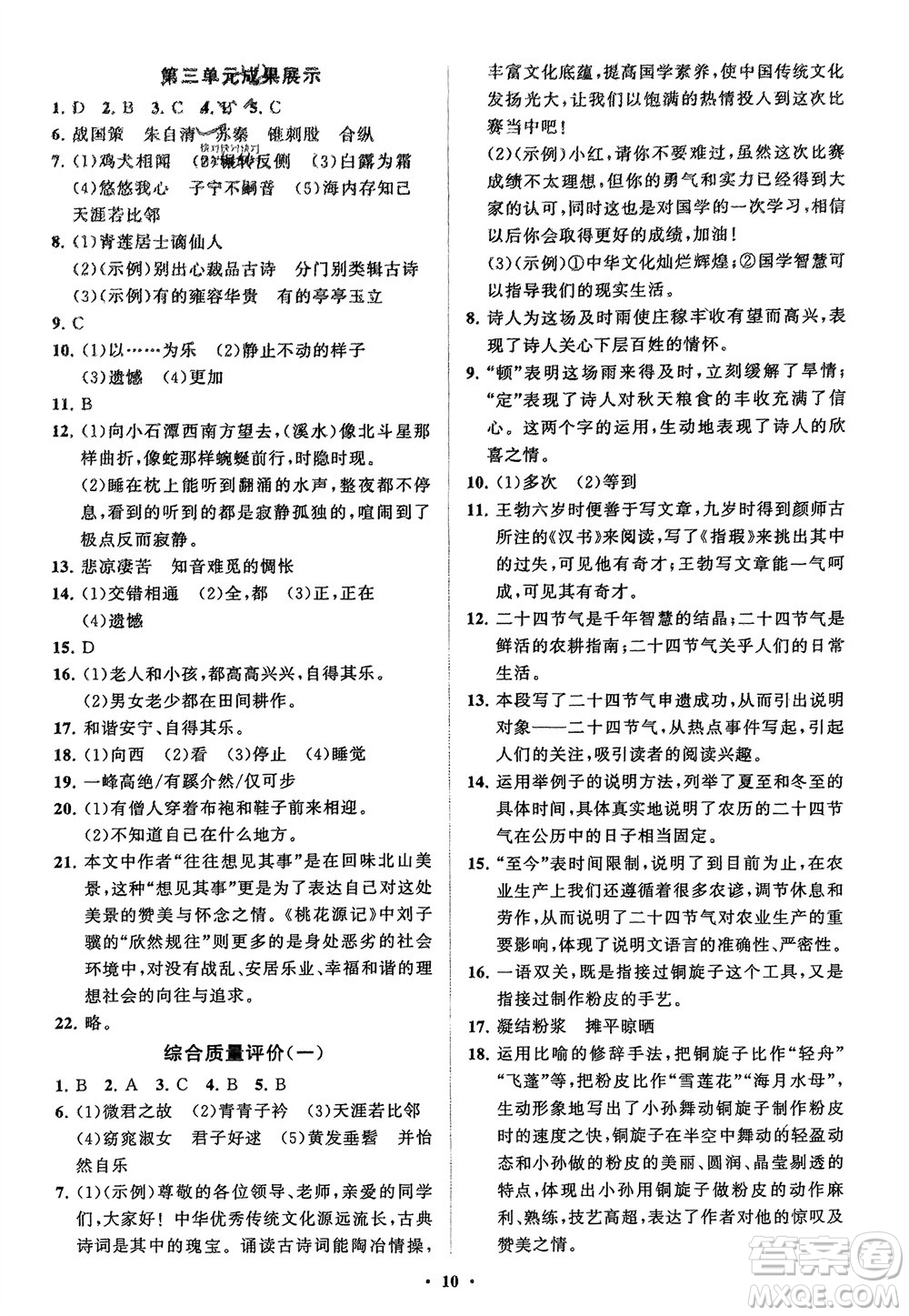 山東教育出版社2024年春初中同步練習(xí)冊分層卷八年級語文下冊通用版參考答案