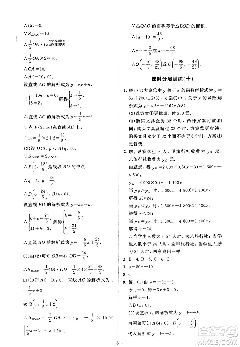 山東教育出版社2024年春初中同步練習冊分層卷八年級數(shù)學下冊人教版參考答案