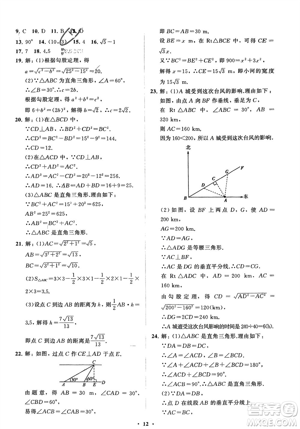 山東教育出版社2024年春初中同步練習冊分層卷八年級數(shù)學下冊人教版參考答案