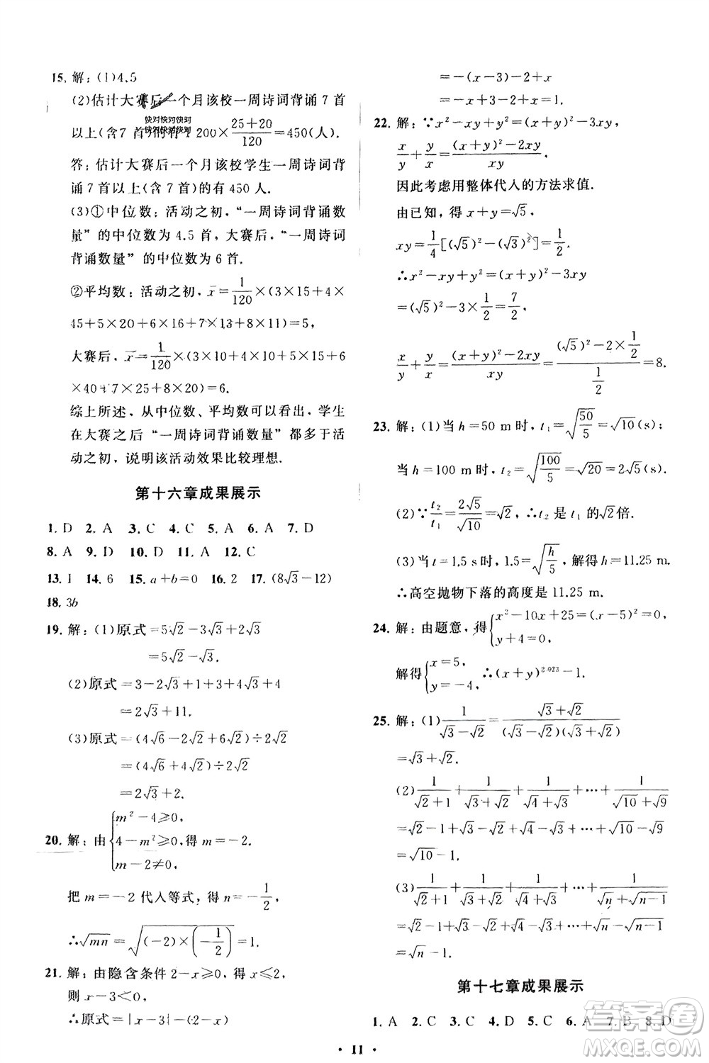 山東教育出版社2024年春初中同步練習冊分層卷八年級數(shù)學下冊人教版參考答案