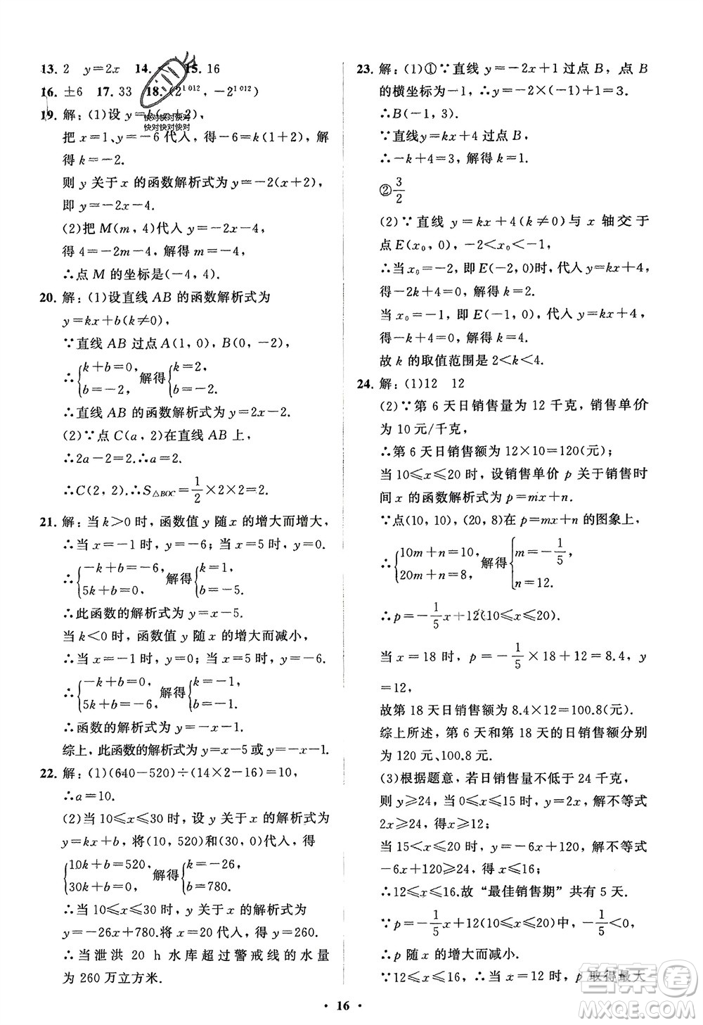 山東教育出版社2024年春初中同步練習冊分層卷八年級數(shù)學下冊人教版參考答案