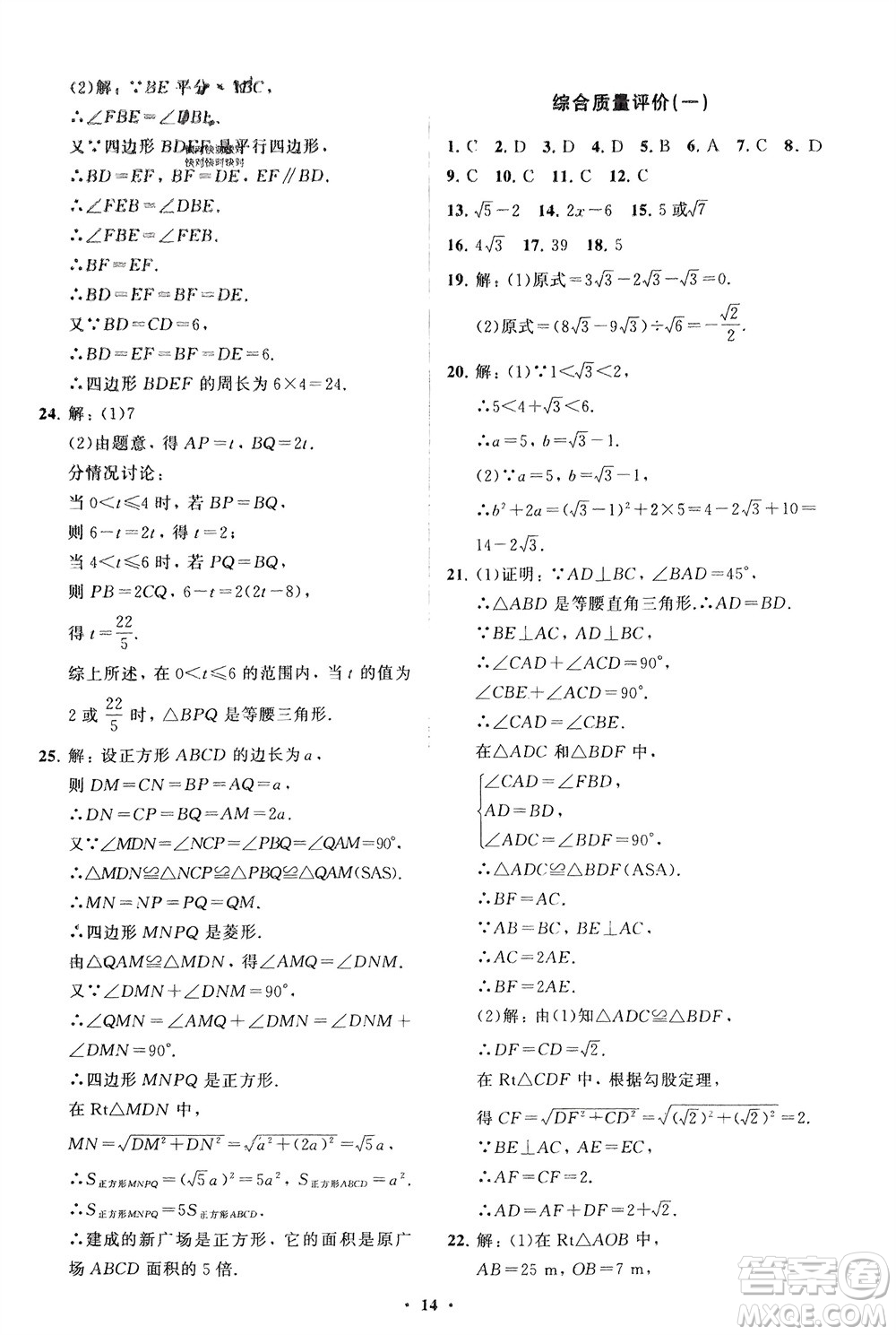 山東教育出版社2024年春初中同步練習冊分層卷八年級數(shù)學下冊人教版參考答案