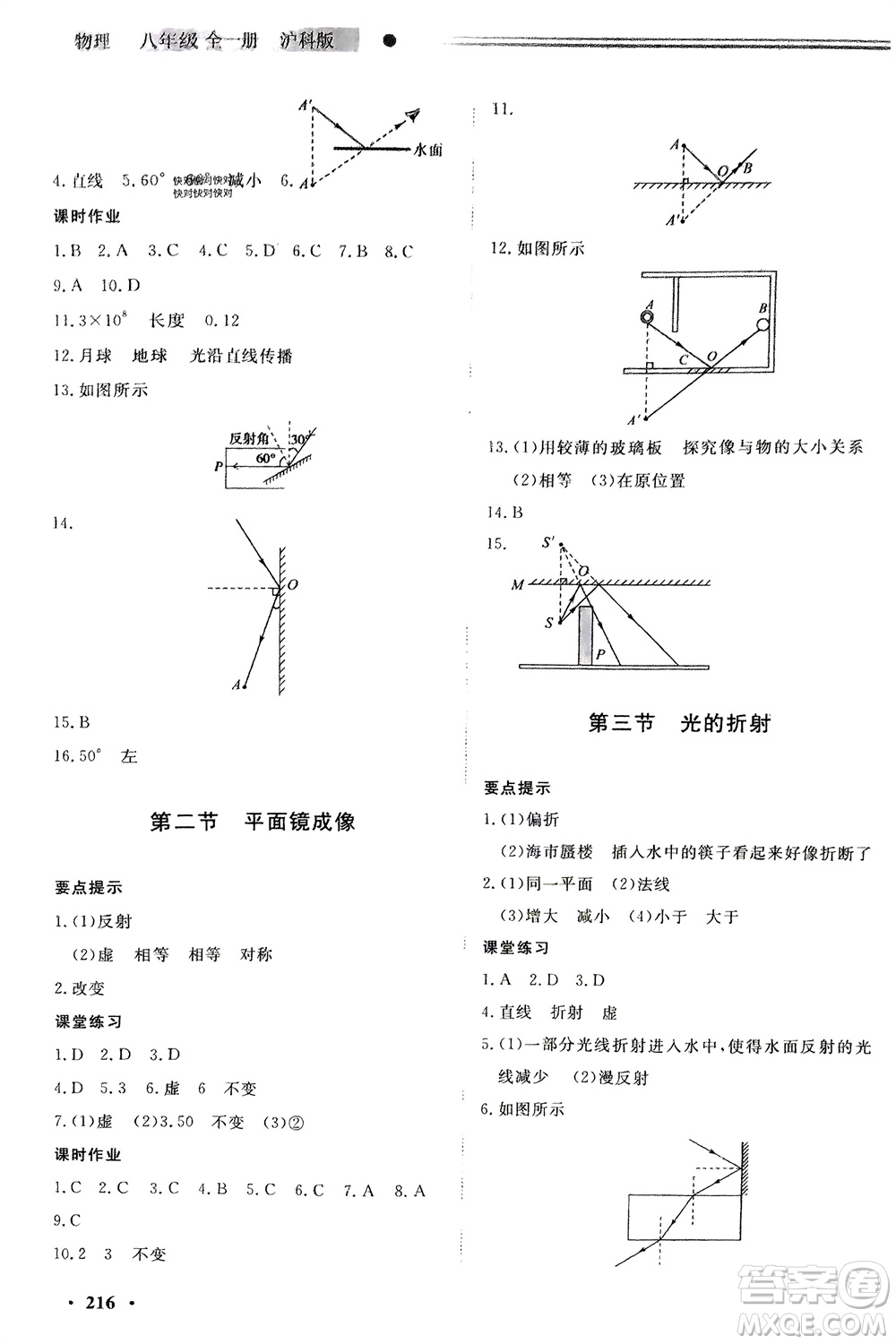 明天出版社2024初中同步練習(xí)冊(cè)分層卷八年級(jí)物理全冊(cè)滬科版參考答案