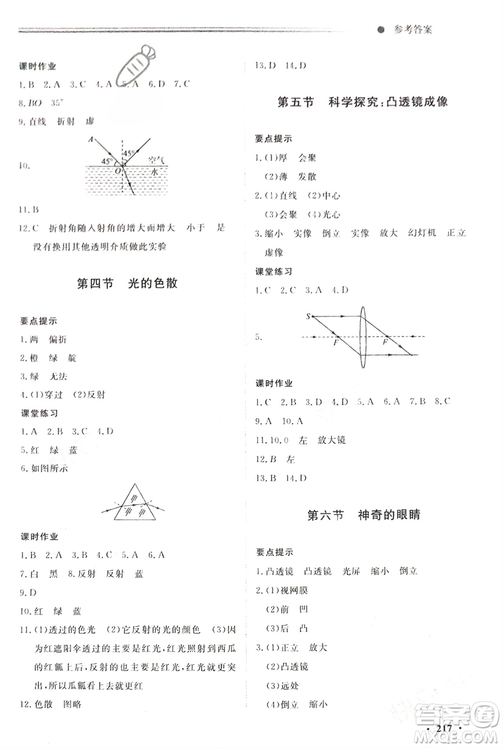 明天出版社2024初中同步練習(xí)冊(cè)分層卷八年級(jí)物理全冊(cè)滬科版參考答案