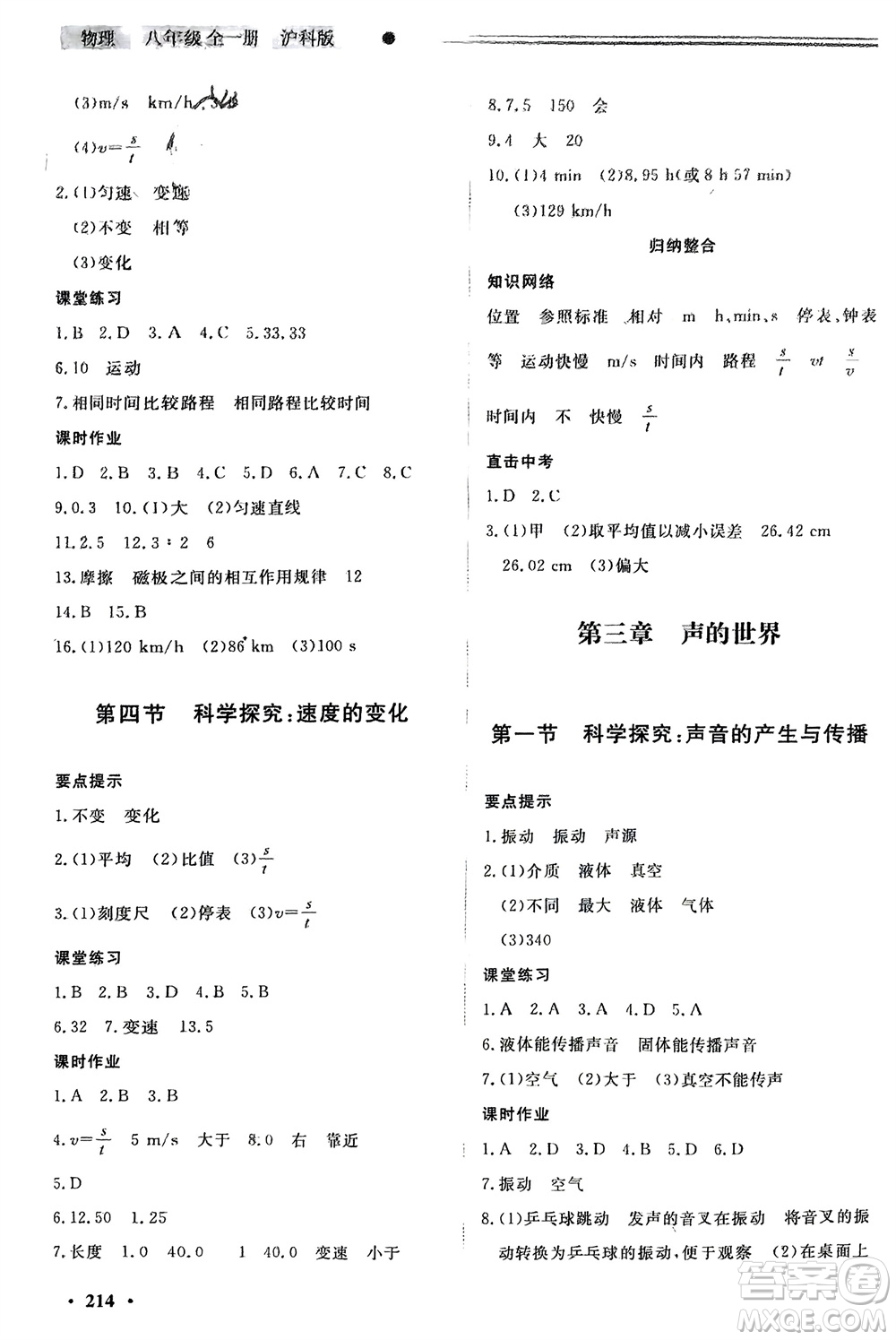 明天出版社2024初中同步練習(xí)冊(cè)分層卷八年級(jí)物理全冊(cè)滬科版參考答案