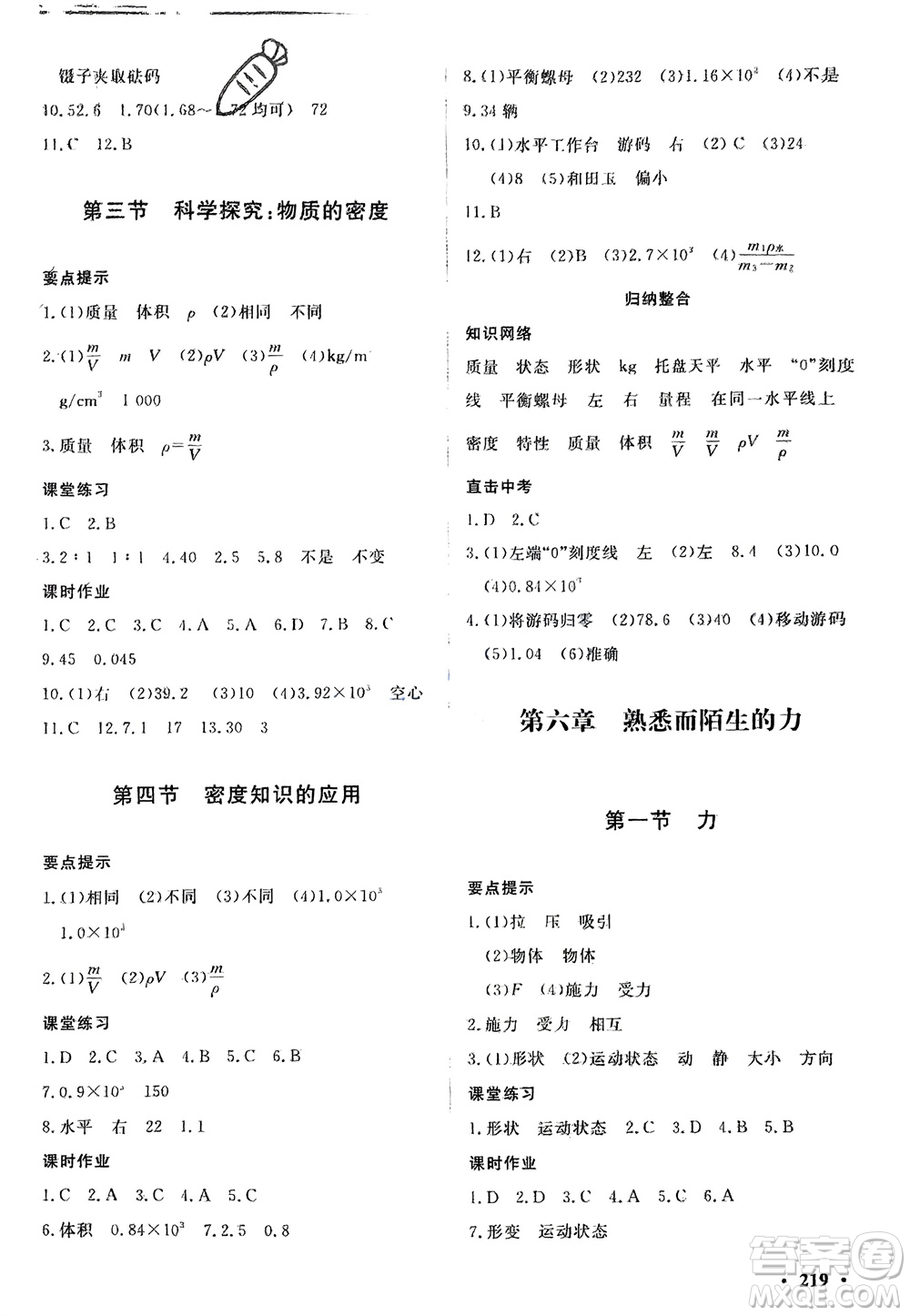 明天出版社2024初中同步練習(xí)冊(cè)分層卷八年級(jí)物理全冊(cè)滬科版參考答案