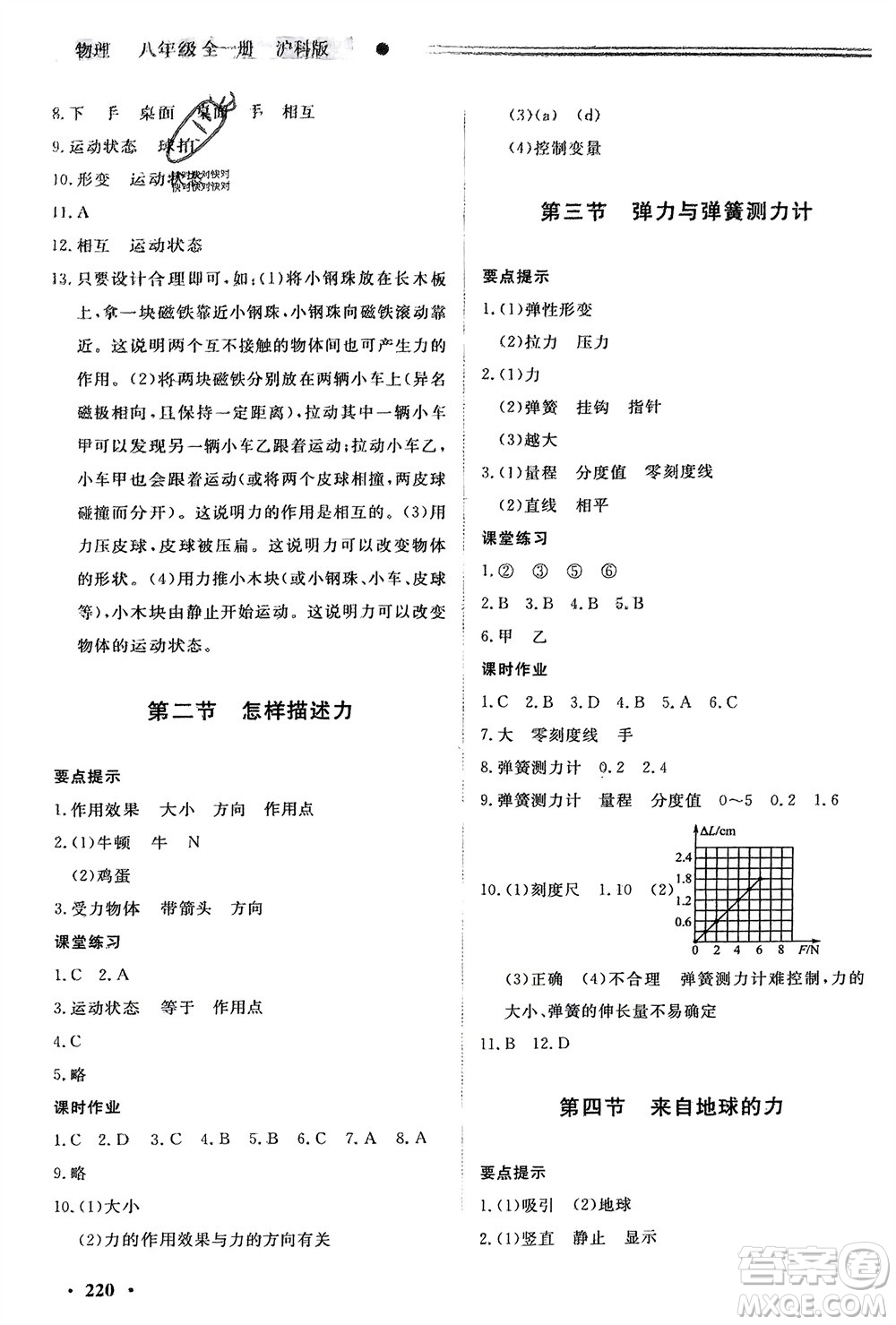 明天出版社2024初中同步練習(xí)冊(cè)分層卷八年級(jí)物理全冊(cè)滬科版參考答案