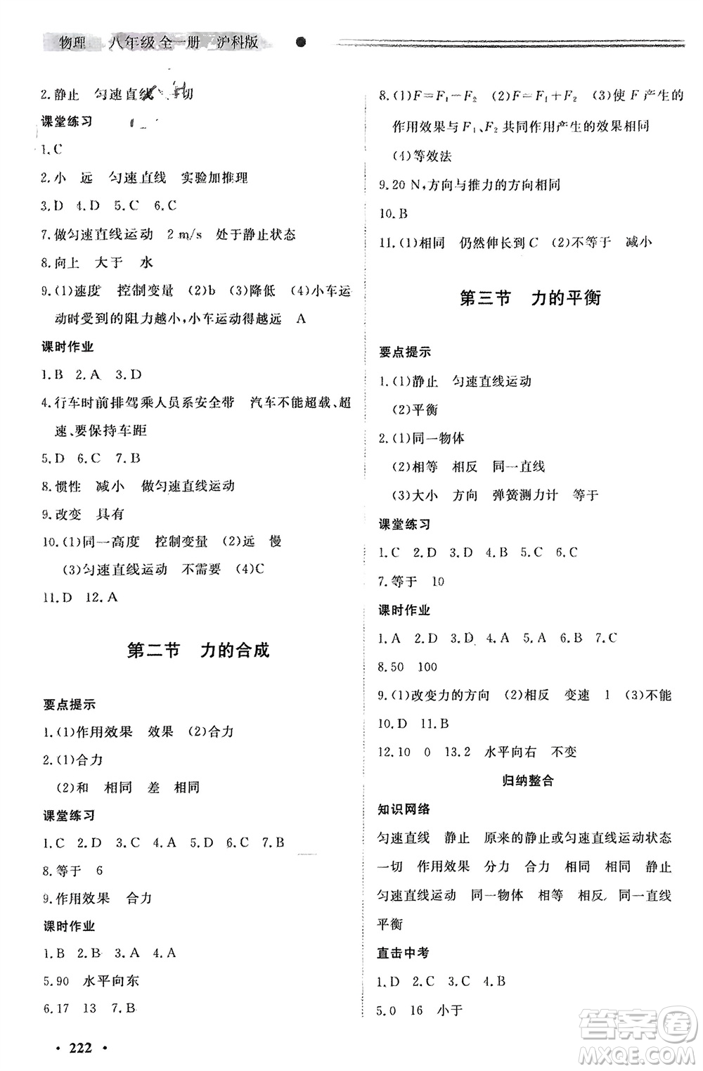 明天出版社2024初中同步練習(xí)冊(cè)分層卷八年級(jí)物理全冊(cè)滬科版參考答案