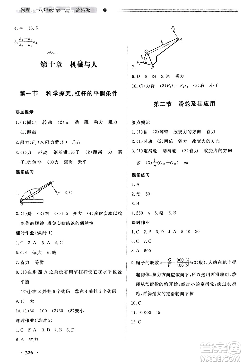 明天出版社2024初中同步練習(xí)冊(cè)分層卷八年級(jí)物理全冊(cè)滬科版參考答案