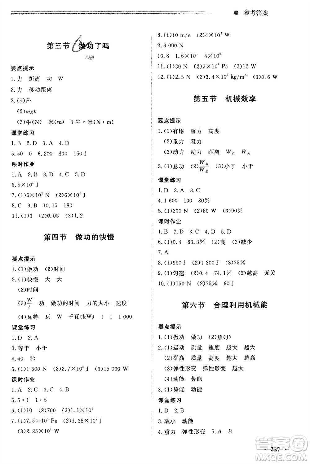 明天出版社2024初中同步練習(xí)冊(cè)分層卷八年級(jí)物理全冊(cè)滬科版參考答案