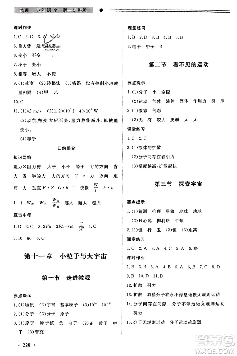 明天出版社2024初中同步練習(xí)冊(cè)分層卷八年級(jí)物理全冊(cè)滬科版參考答案