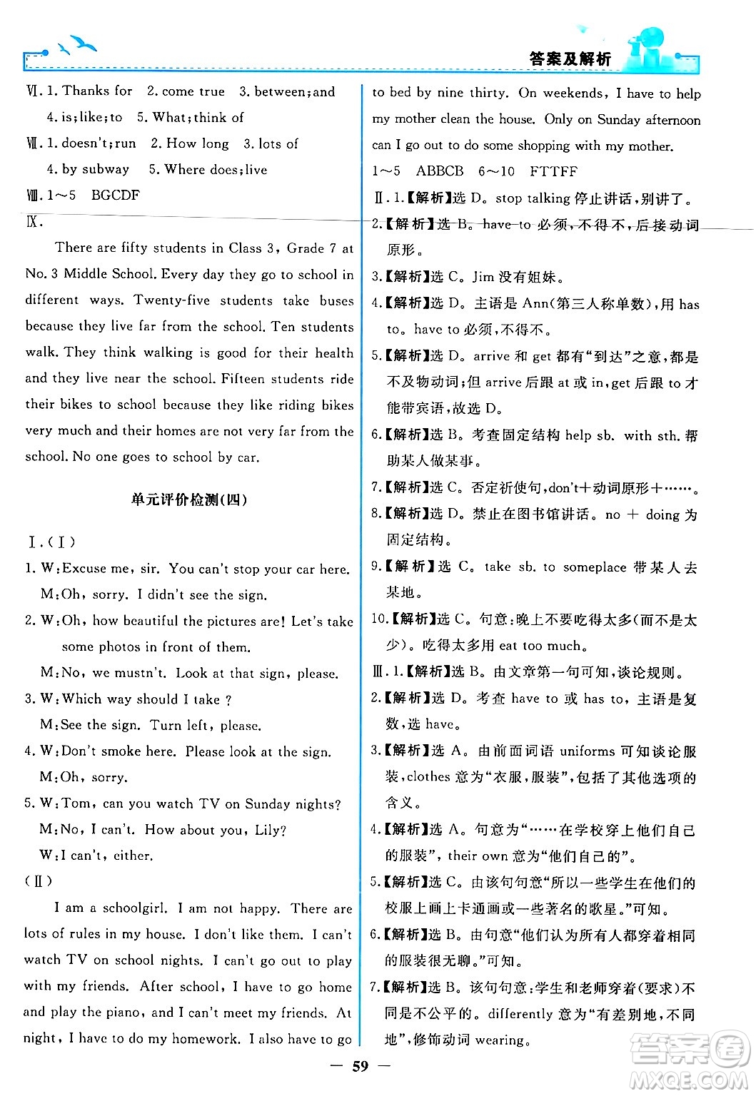 人民教育出版社2024年春陽光課堂金牌練習(xí)冊七年級英語下冊人教PEP版答案