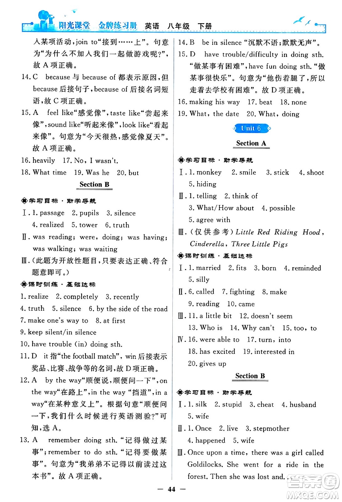 人民教育出版社2024年春陽光課堂金牌練習(xí)冊(cè)八年級(jí)英語下冊(cè)人教PEP版答案