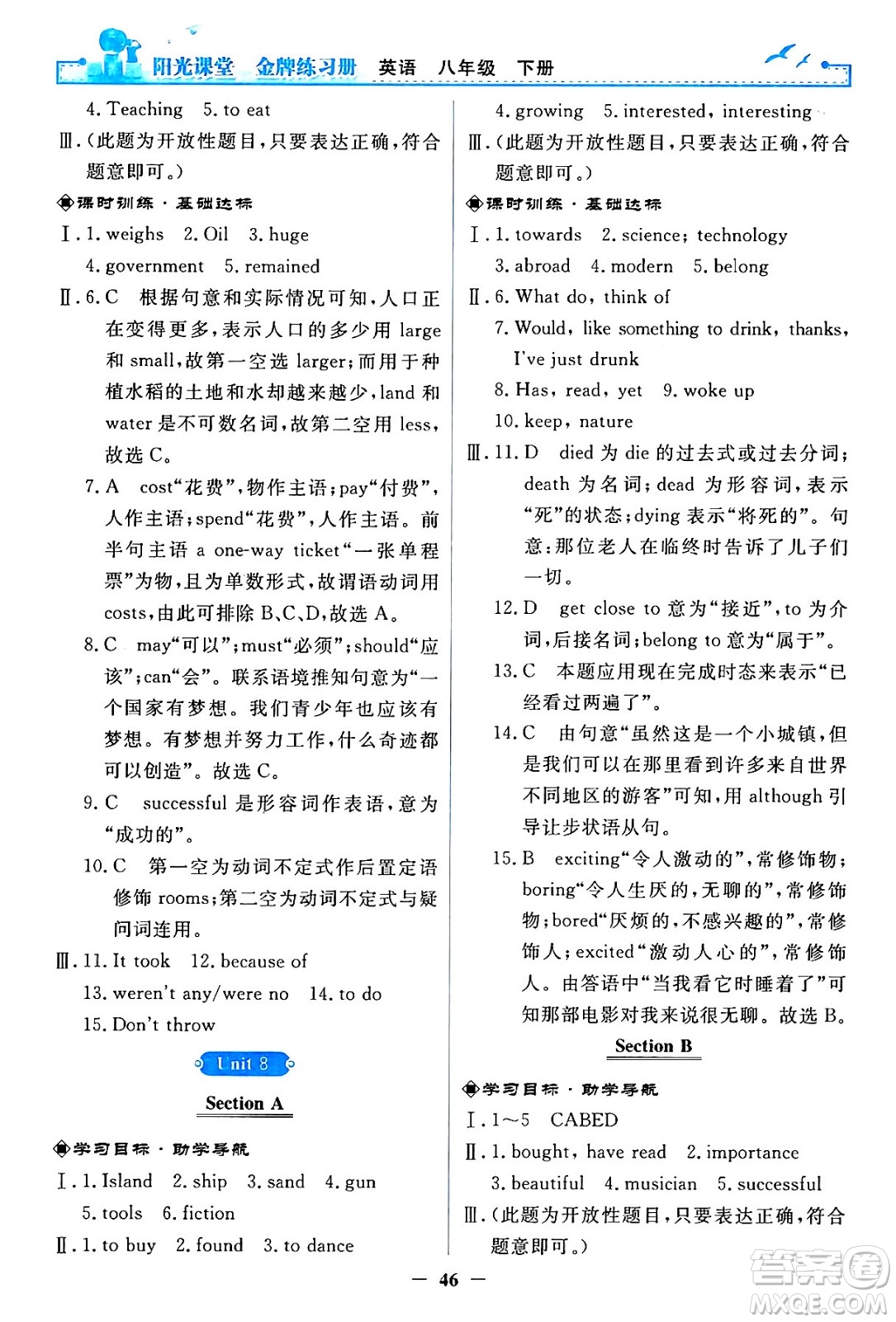 人民教育出版社2024年春陽光課堂金牌練習(xí)冊(cè)八年級(jí)英語下冊(cè)人教PEP版答案