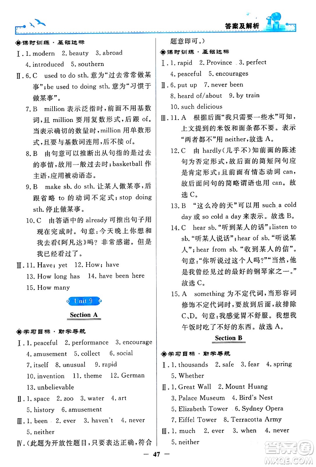 人民教育出版社2024年春陽光課堂金牌練習(xí)冊(cè)八年級(jí)英語下冊(cè)人教PEP版答案