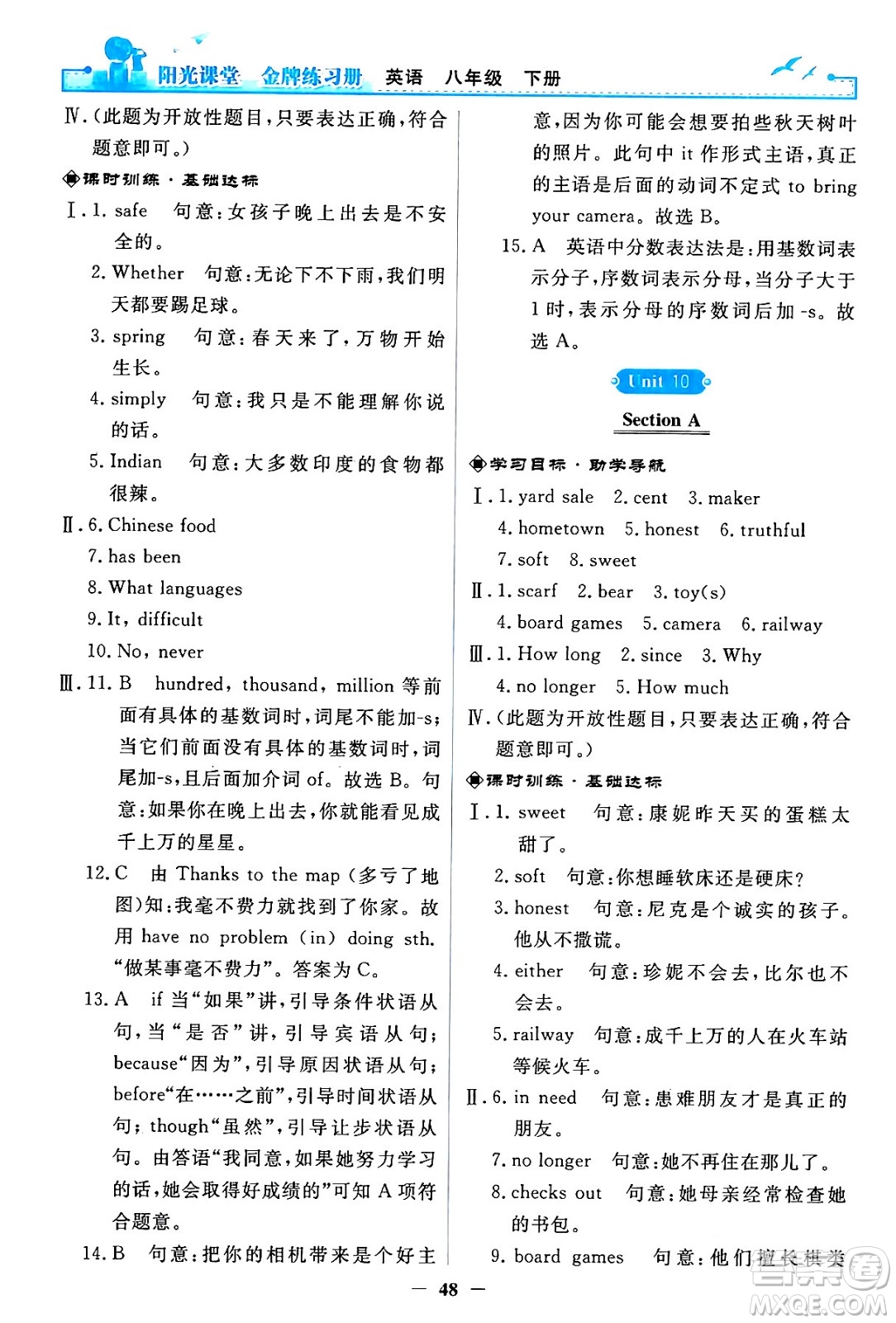 人民教育出版社2024年春陽光課堂金牌練習(xí)冊(cè)八年級(jí)英語下冊(cè)人教PEP版答案