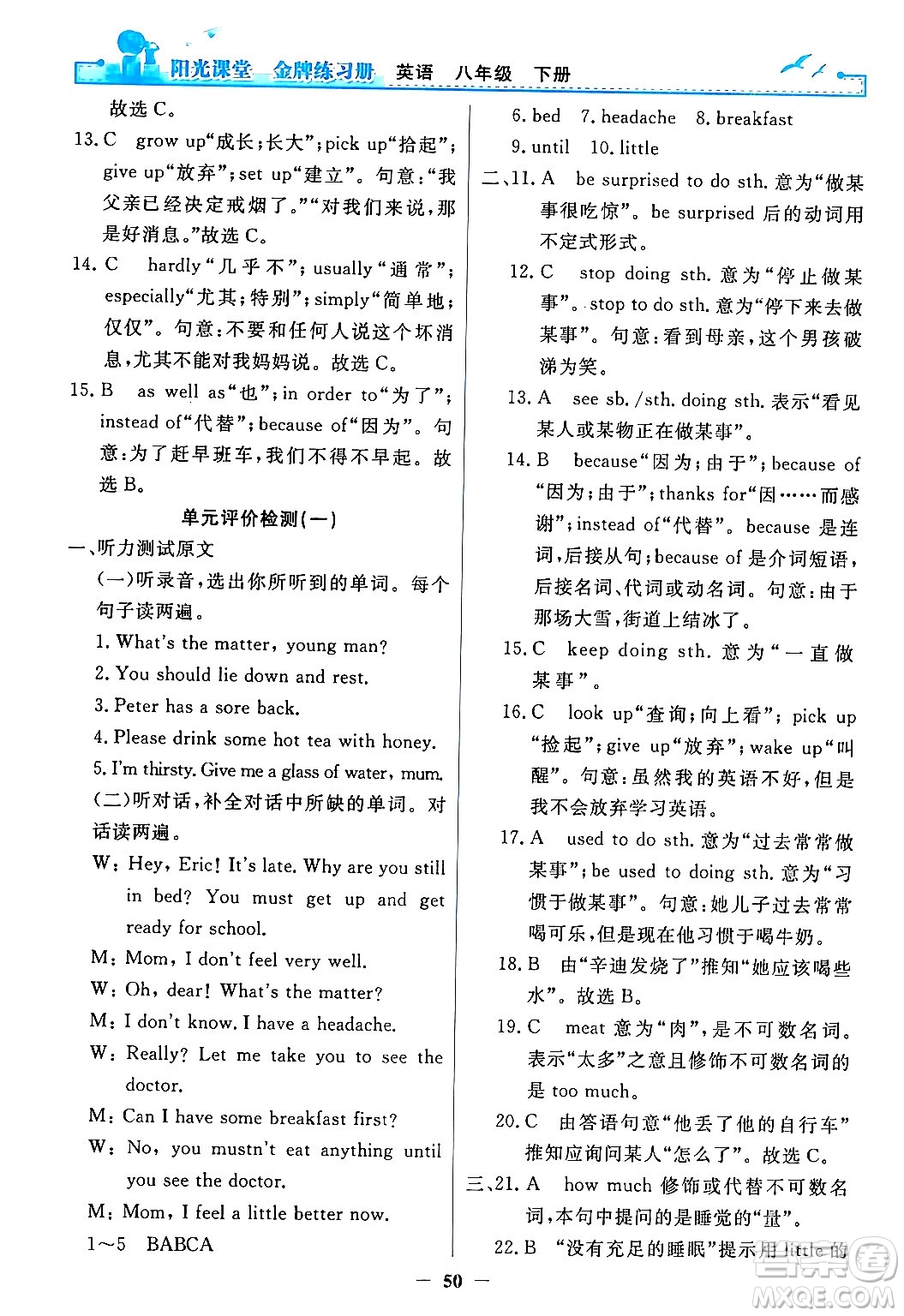 人民教育出版社2024年春陽光課堂金牌練習(xí)冊(cè)八年級(jí)英語下冊(cè)人教PEP版答案