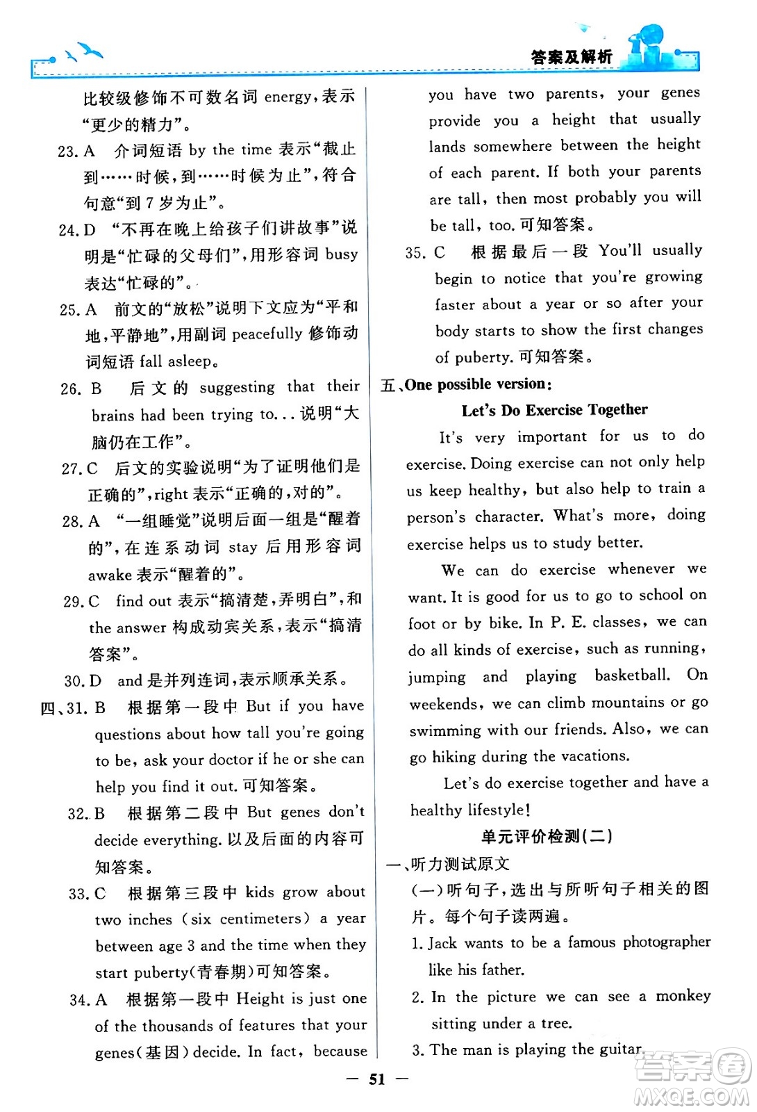 人民教育出版社2024年春陽光課堂金牌練習(xí)冊(cè)八年級(jí)英語下冊(cè)人教PEP版答案