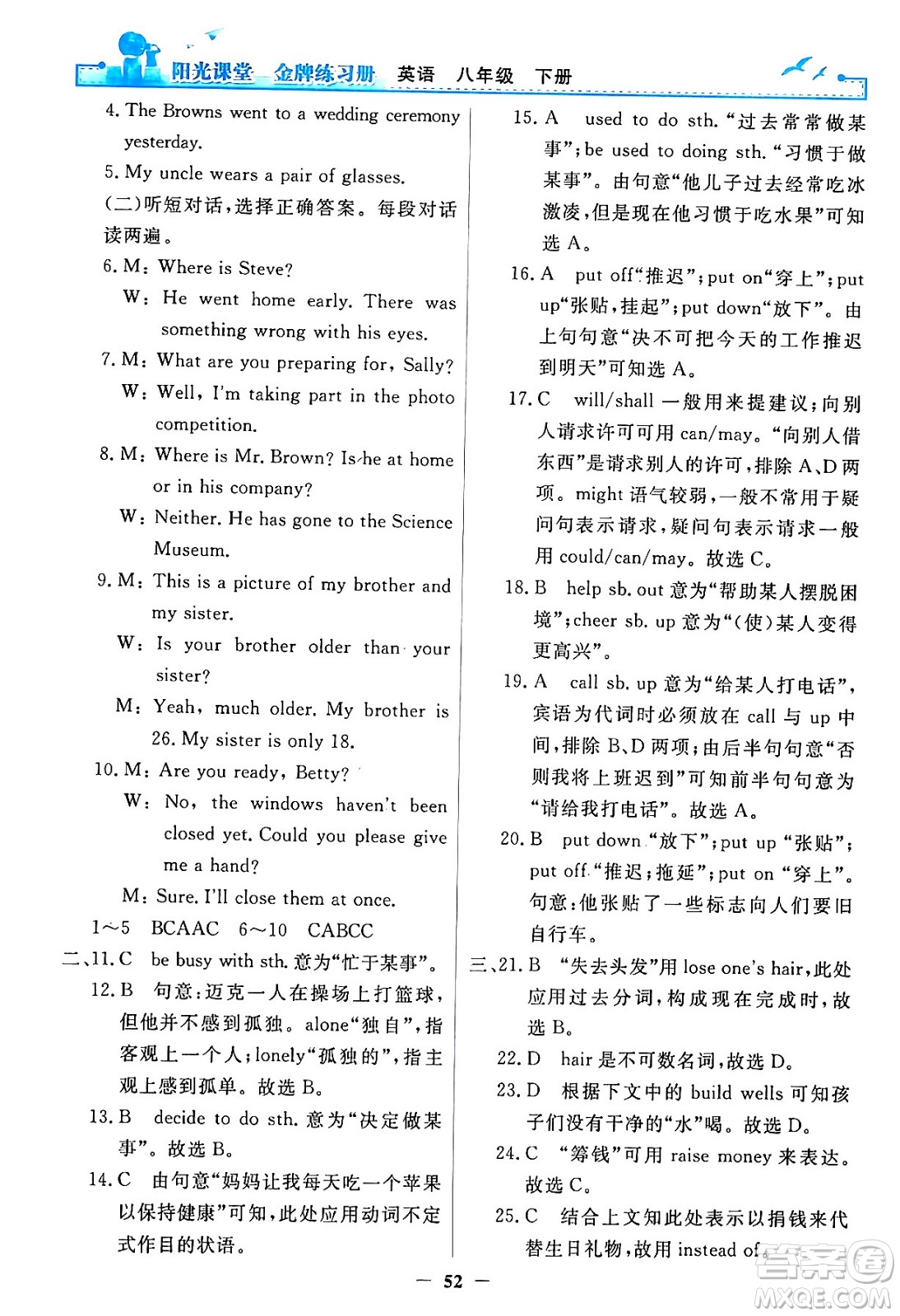 人民教育出版社2024年春陽光課堂金牌練習(xí)冊(cè)八年級(jí)英語下冊(cè)人教PEP版答案