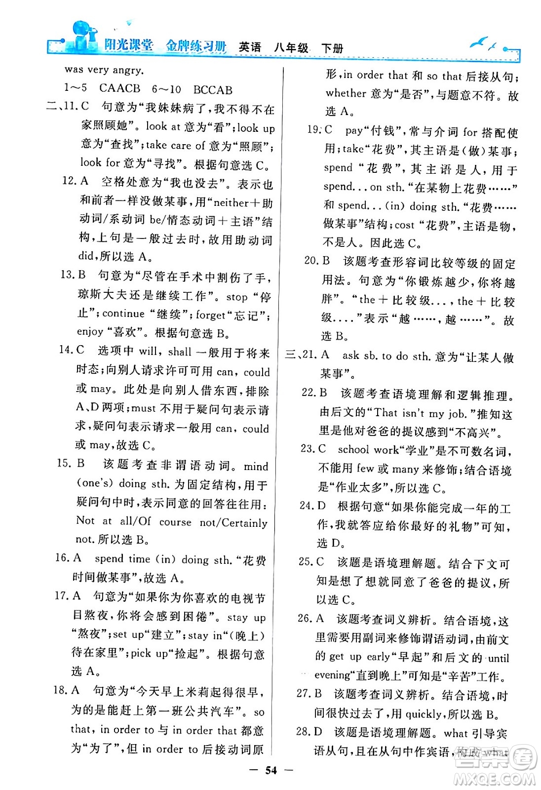 人民教育出版社2024年春陽光課堂金牌練習(xí)冊(cè)八年級(jí)英語下冊(cè)人教PEP版答案