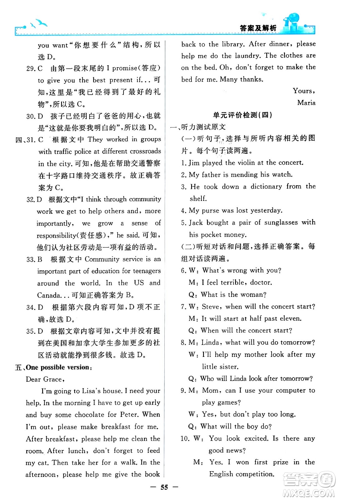 人民教育出版社2024年春陽光課堂金牌練習(xí)冊(cè)八年級(jí)英語下冊(cè)人教PEP版答案