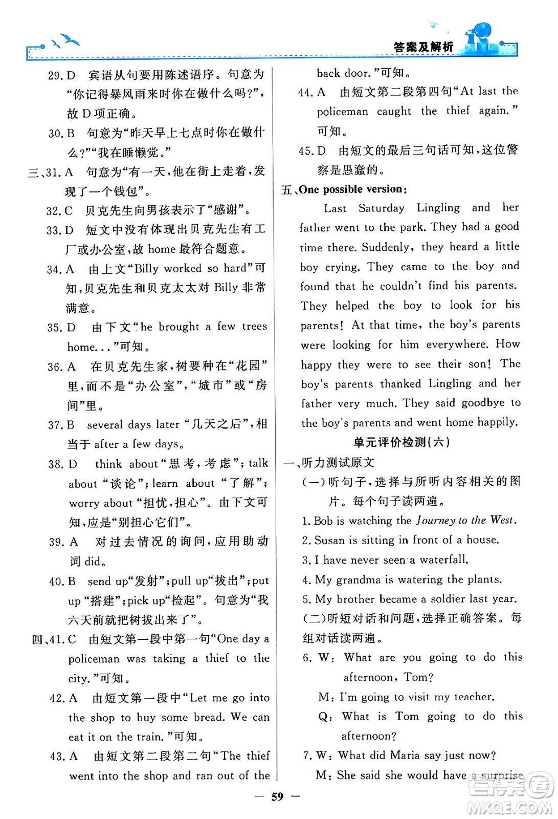 人民教育出版社2024年春陽光課堂金牌練習(xí)冊(cè)八年級(jí)英語下冊(cè)人教PEP版答案