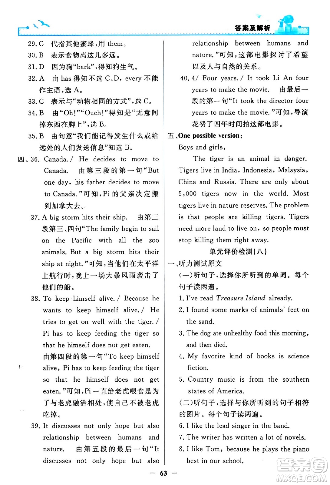 人民教育出版社2024年春陽光課堂金牌練習(xí)冊(cè)八年級(jí)英語下冊(cè)人教PEP版答案