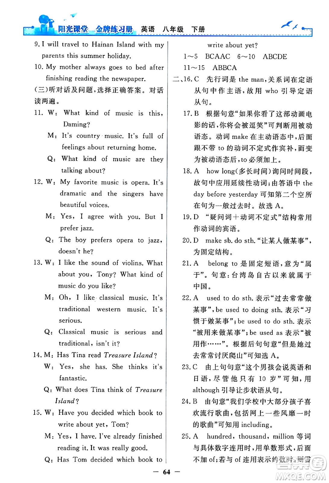 人民教育出版社2024年春陽光課堂金牌練習(xí)冊(cè)八年級(jí)英語下冊(cè)人教PEP版答案