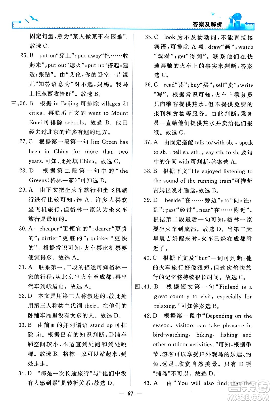 人民教育出版社2024年春陽光課堂金牌練習(xí)冊(cè)八年級(jí)英語下冊(cè)人教PEP版答案