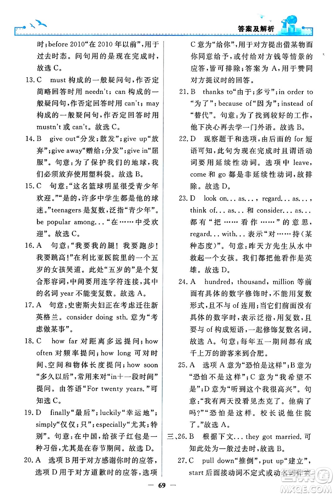 人民教育出版社2024年春陽光課堂金牌練習(xí)冊(cè)八年級(jí)英語下冊(cè)人教PEP版答案