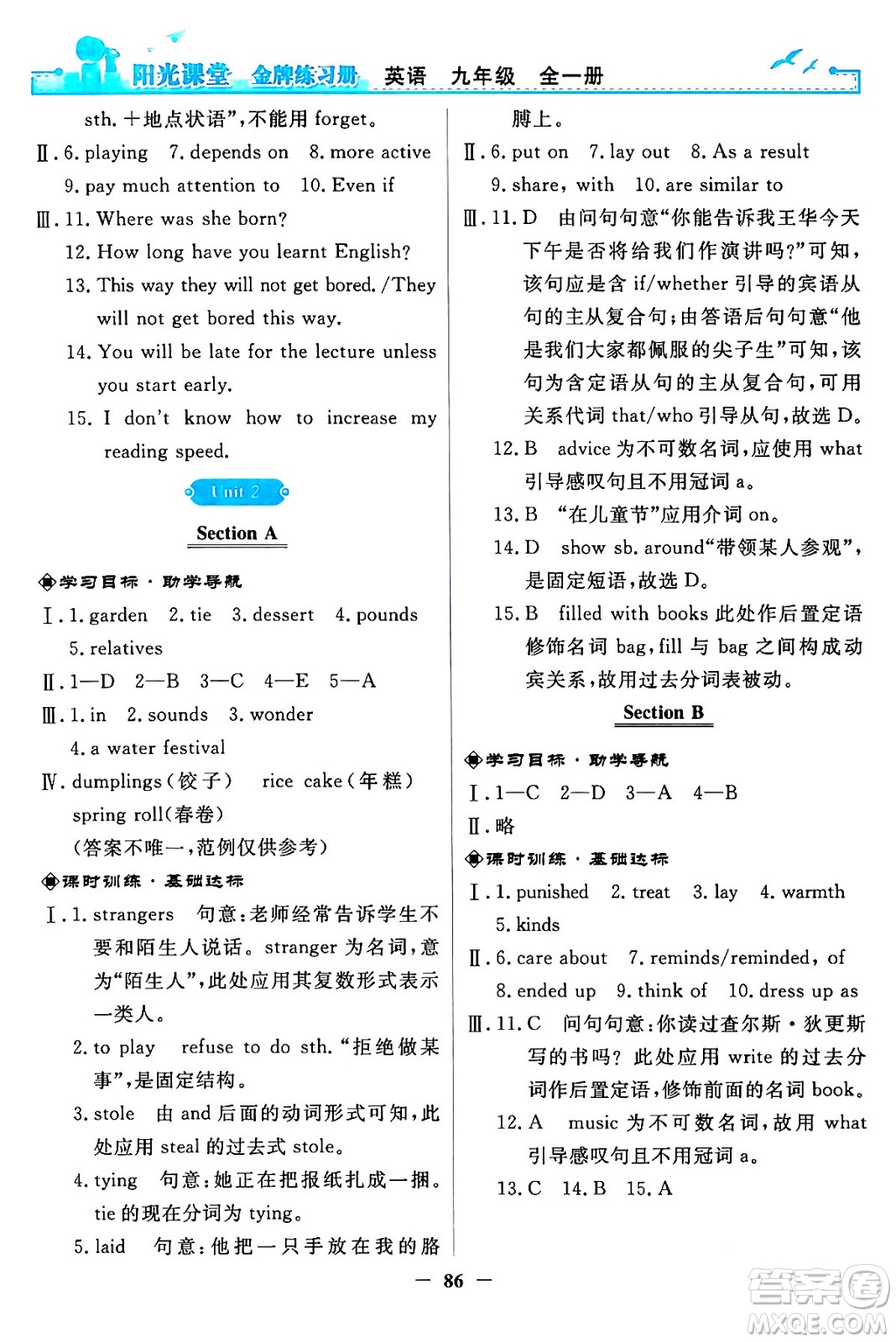 人民教育出版社2024年春陽光課堂金牌練習(xí)冊九年級(jí)英語全一冊人教PEP版答案