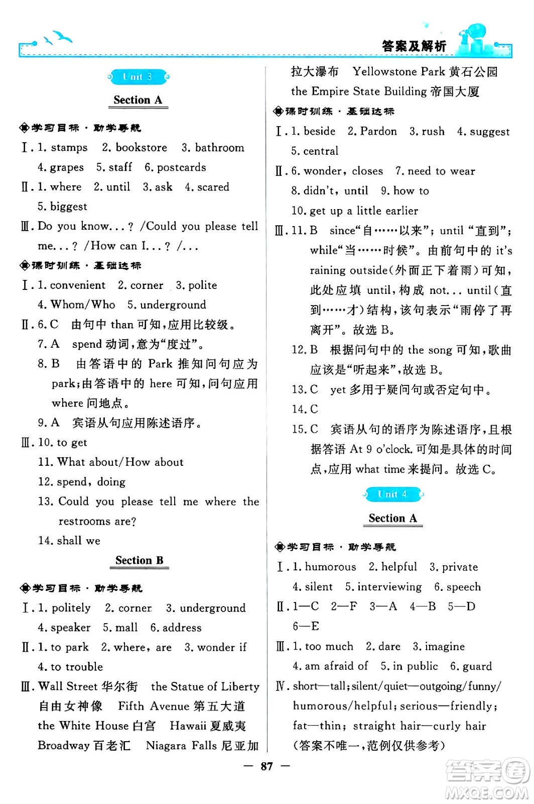 人民教育出版社2024年春陽光課堂金牌練習(xí)冊九年級(jí)英語全一冊人教PEP版答案