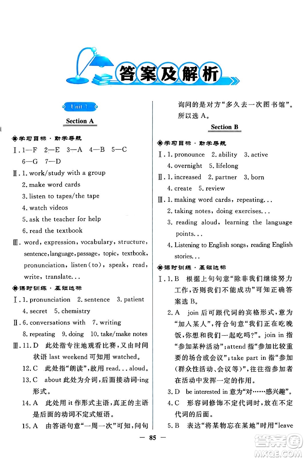 人民教育出版社2024年春陽光課堂金牌練習(xí)冊九年級(jí)英語全一冊人教PEP版答案