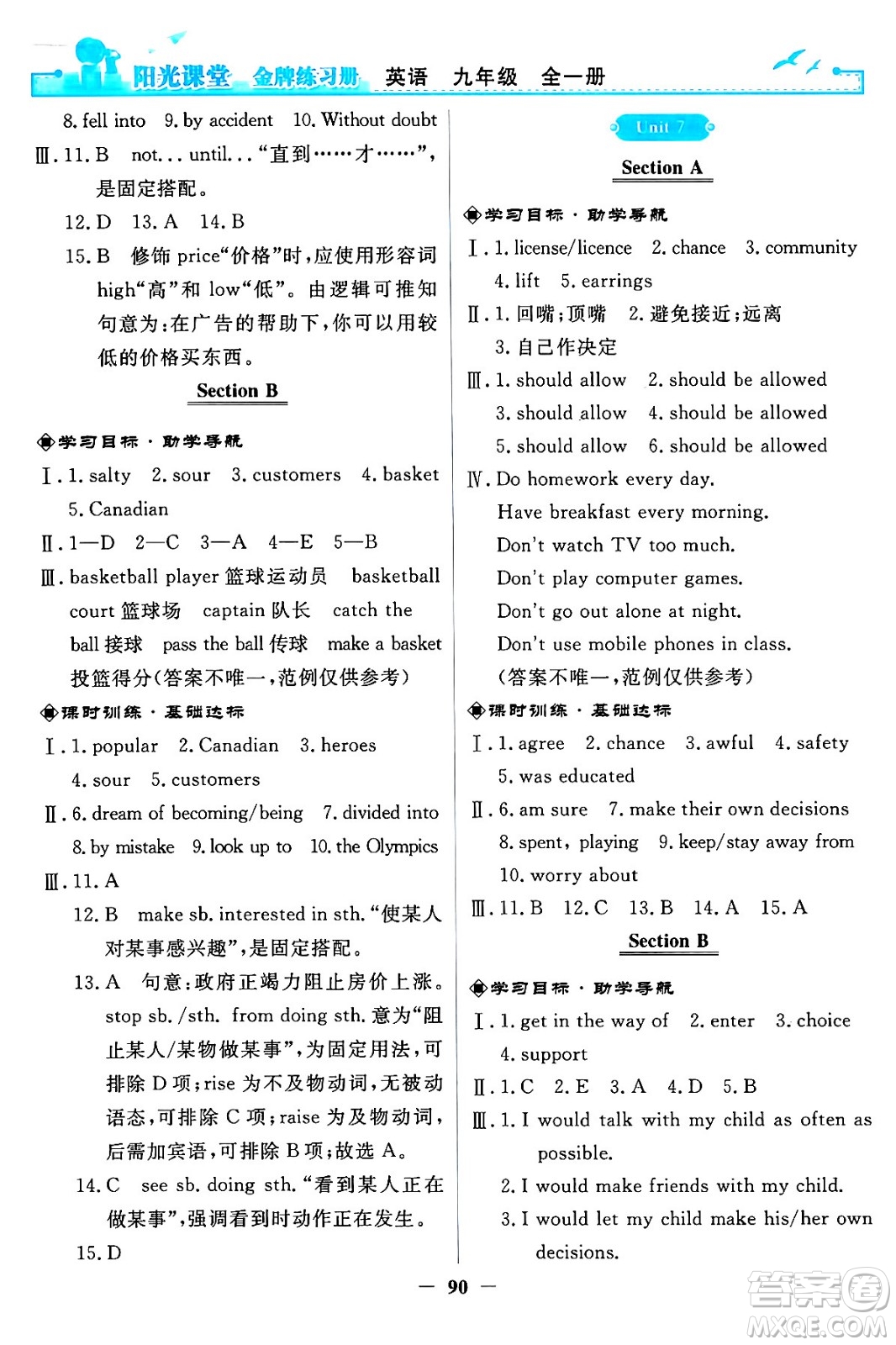 人民教育出版社2024年春陽光課堂金牌練習(xí)冊九年級(jí)英語全一冊人教PEP版答案