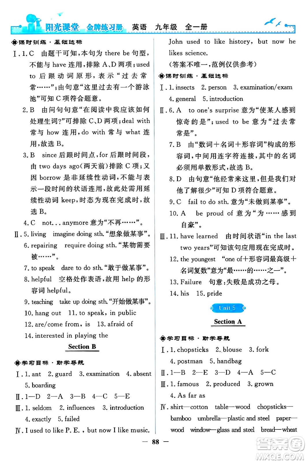 人民教育出版社2024年春陽光課堂金牌練習(xí)冊九年級(jí)英語全一冊人教PEP版答案