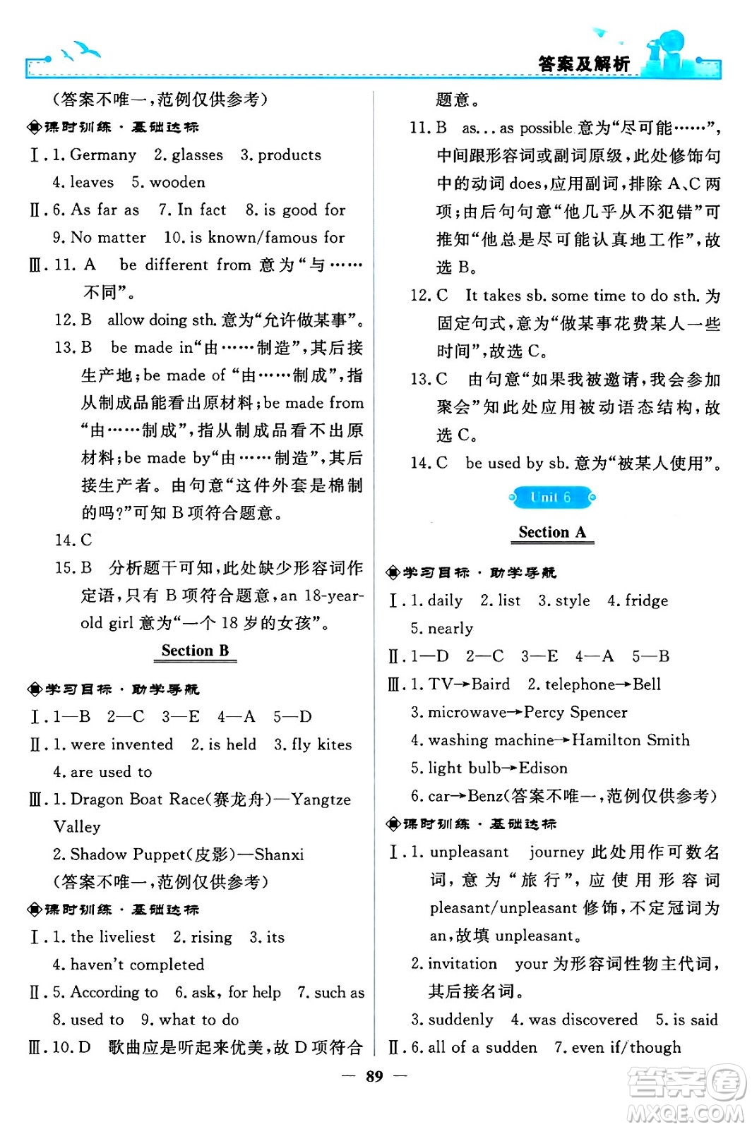 人民教育出版社2024年春陽光課堂金牌練習(xí)冊九年級(jí)英語全一冊人教PEP版答案