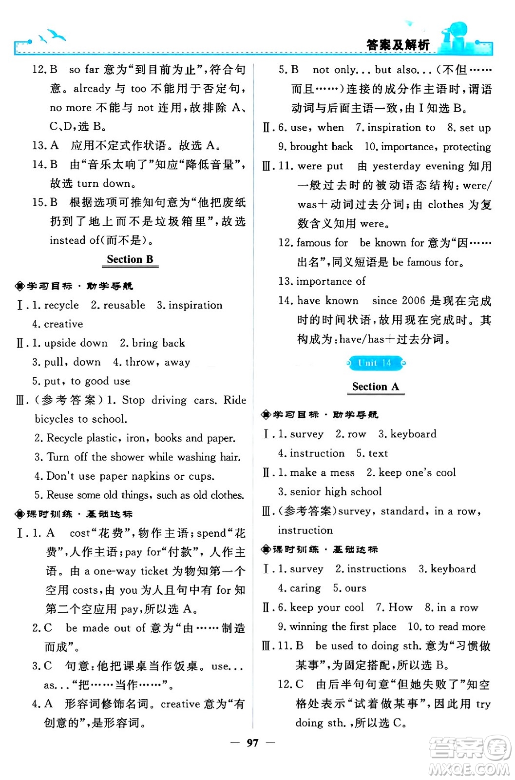 人民教育出版社2024年春陽光課堂金牌練習(xí)冊九年級(jí)英語全一冊人教PEP版答案