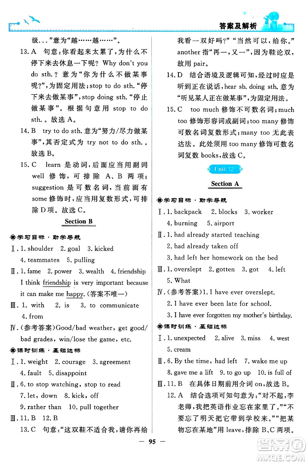 人民教育出版社2024年春陽光課堂金牌練習(xí)冊九年級(jí)英語全一冊人教PEP版答案