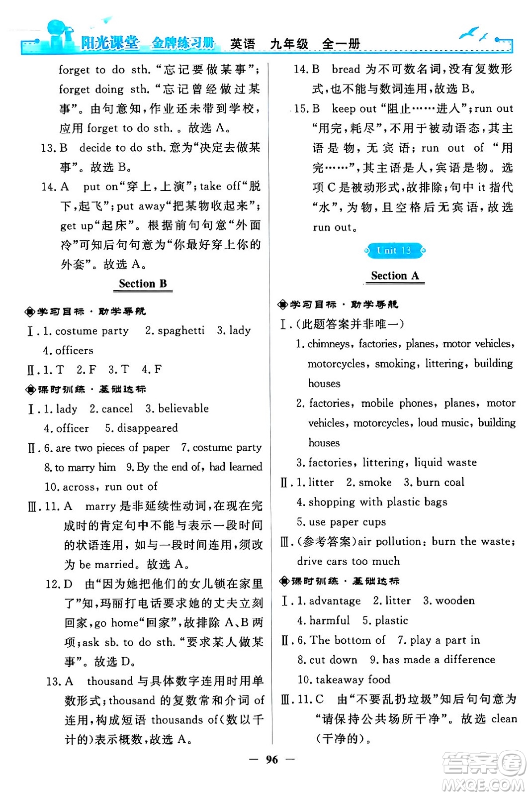 人民教育出版社2024年春陽光課堂金牌練習(xí)冊九年級(jí)英語全一冊人教PEP版答案