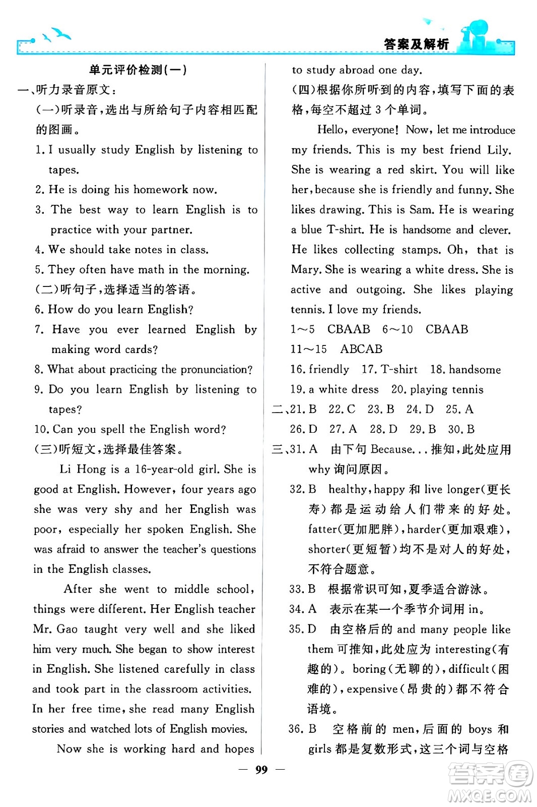 人民教育出版社2024年春陽光課堂金牌練習(xí)冊九年級(jí)英語全一冊人教PEP版答案