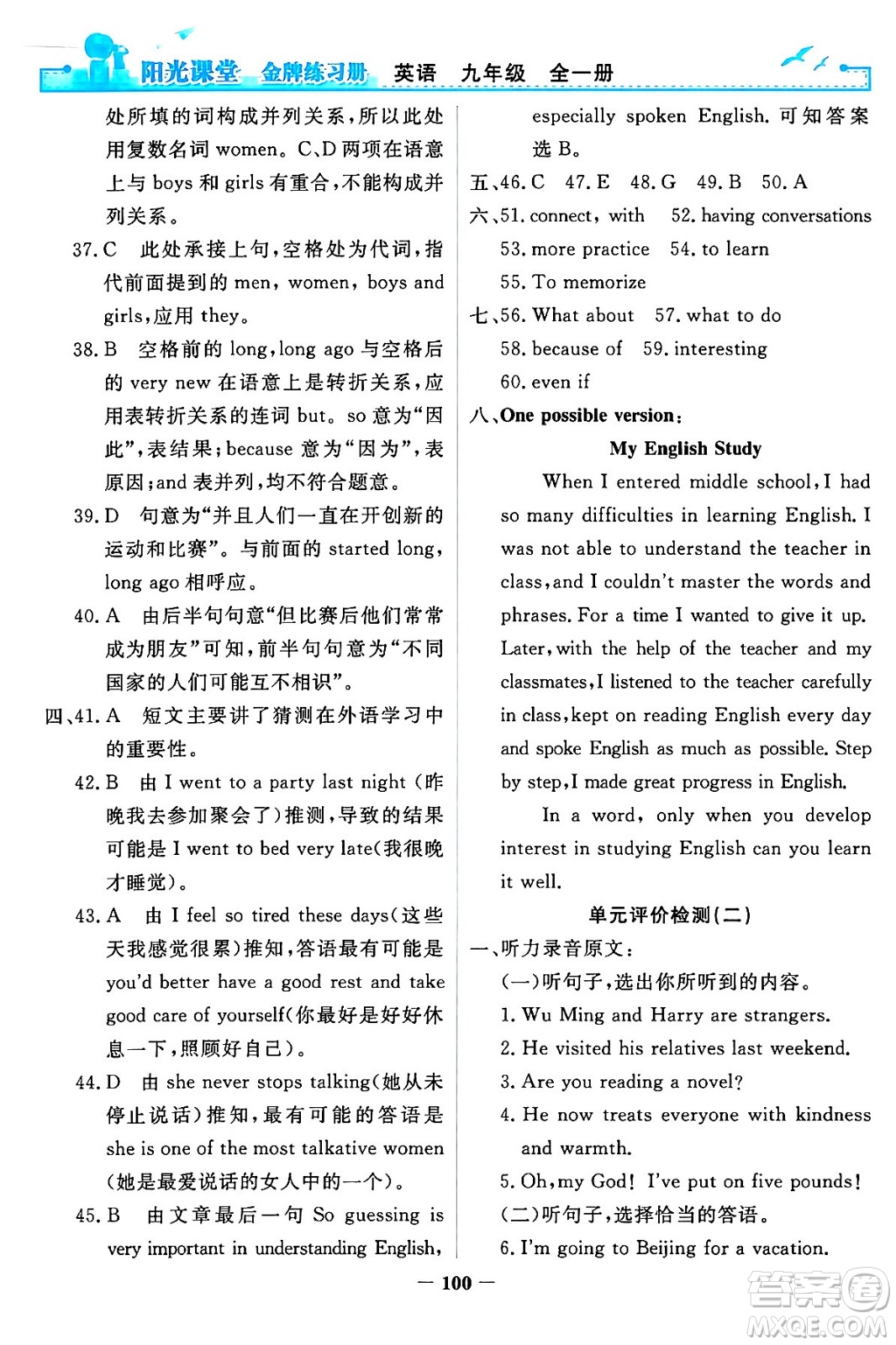 人民教育出版社2024年春陽光課堂金牌練習(xí)冊九年級(jí)英語全一冊人教PEP版答案