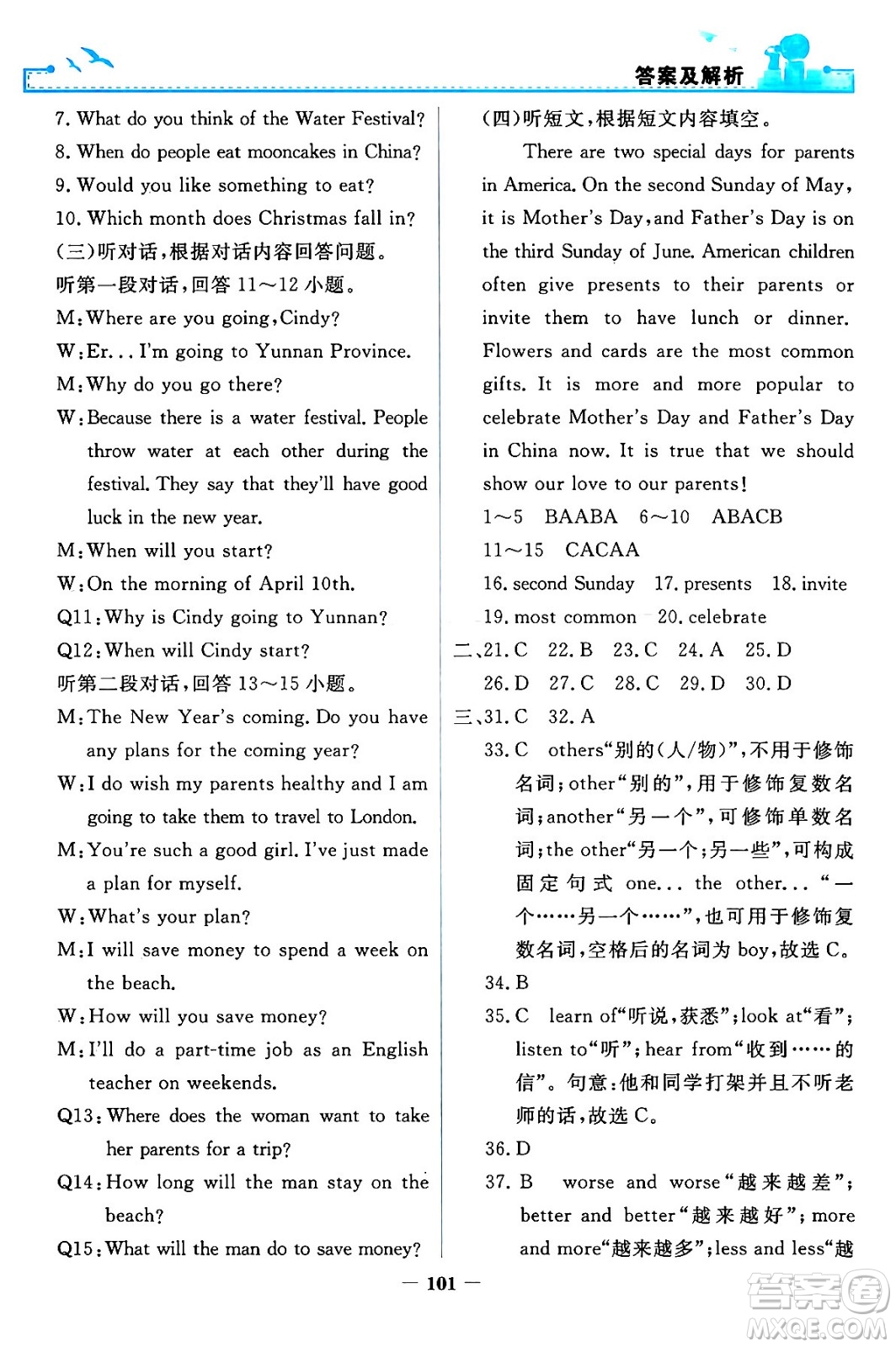 人民教育出版社2024年春陽光課堂金牌練習(xí)冊九年級(jí)英語全一冊人教PEP版答案